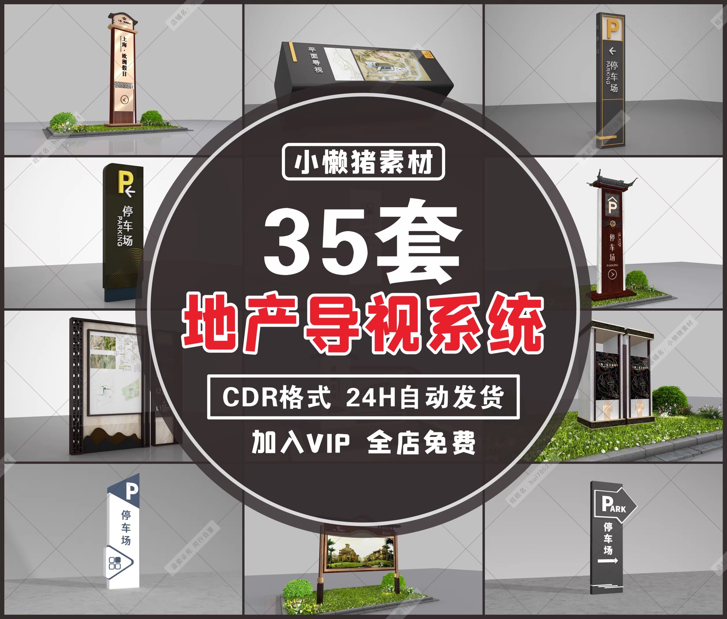 35款，ZZ052别墅区房地产VI导视系统导向宣传栏标识牌CDR设计素材模板-三才资源库分享