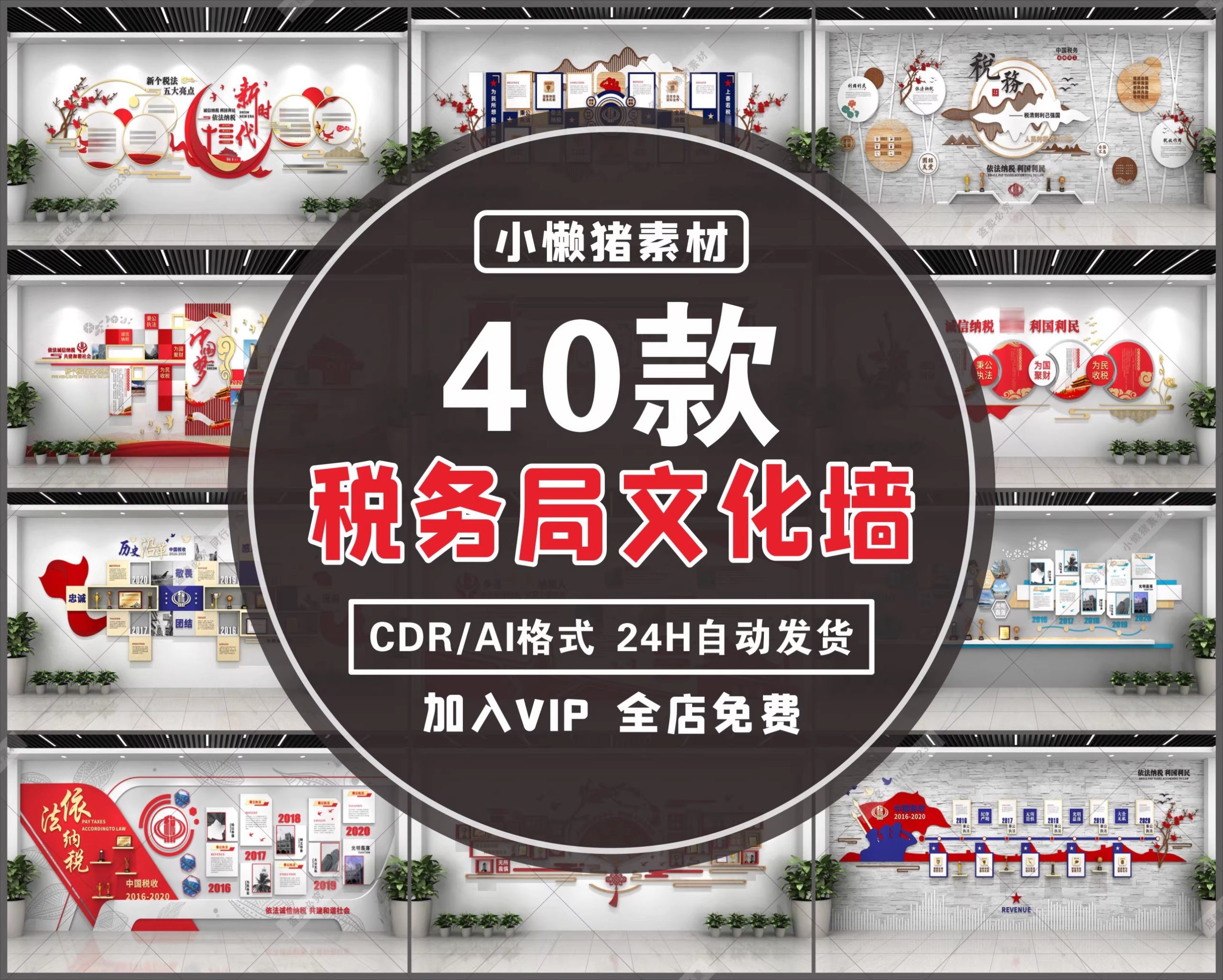 40款,ZZ45中式国税地税务局服务大厅文化墙走廊楼道背景CDR/AI设计素材-三才资源库分享