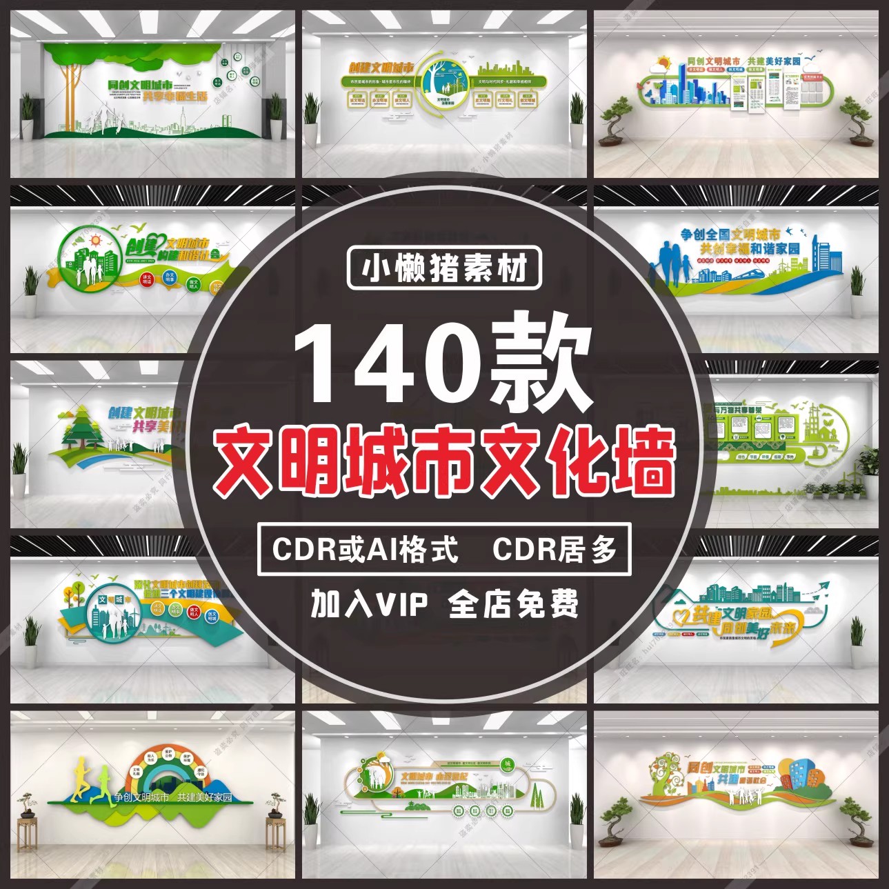 140款,W008保护环境创建文明城市社区文化墙公益广告背景墙CDR设计素材-三才资源库分享