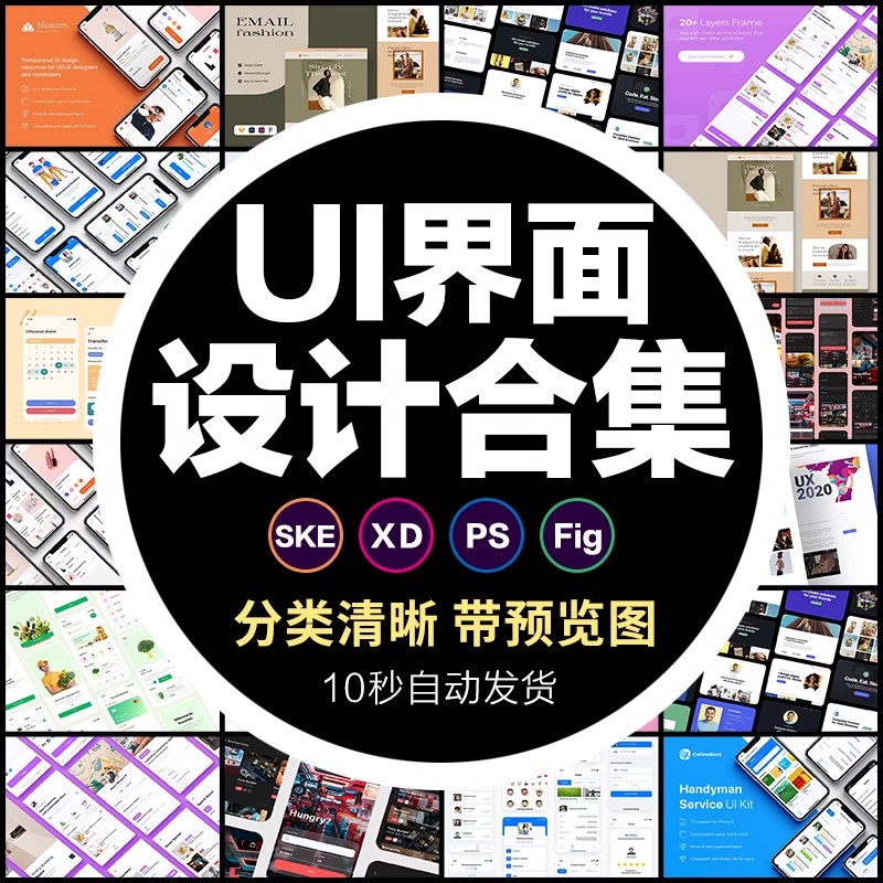 19款,ui界面设计手机APP网站首页Sketch设计素材fig模板PSD素材作品集-三才资源库分享