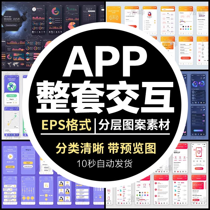 96款,手机移动端整套APP交互UI界面套图面试作品集EPS设计AI素材模板-三才资源库分享