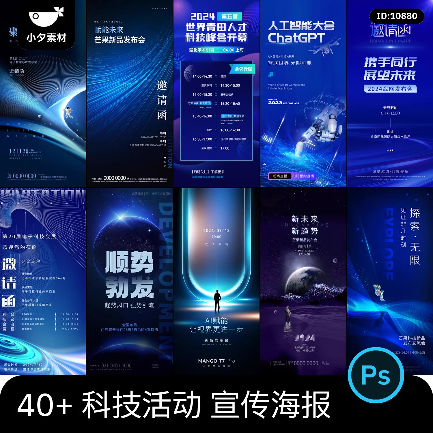 44款，蓝色系企业年会商务科技风邀请函活动宣传海报模板PSD设计素材-三才资源库分享