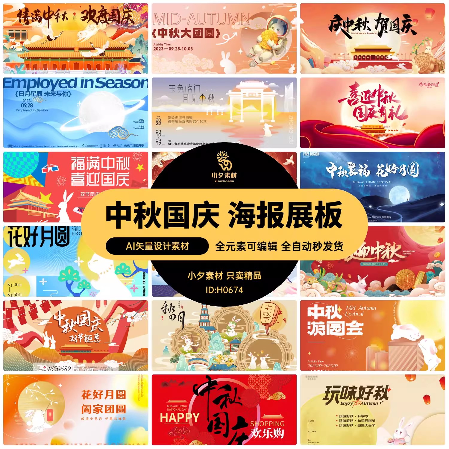 65款,中秋节国庆节日宣传促销活动主视觉展板背景海报ai矢量设计素材-三才资源库分享