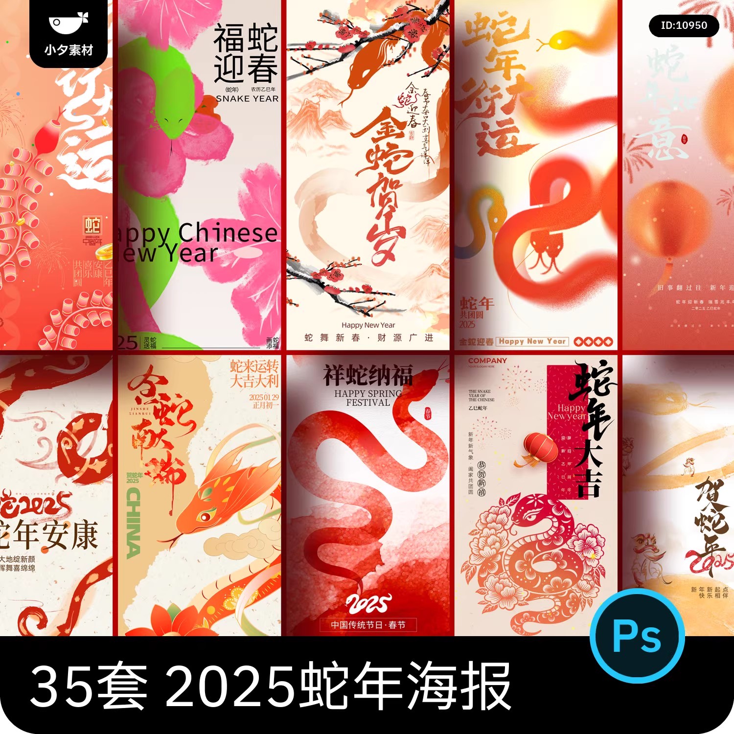 35款，中式古风简约创意2025蛇年新年春节元旦节日海报壁纸PSD设计素材-三才资源库分享