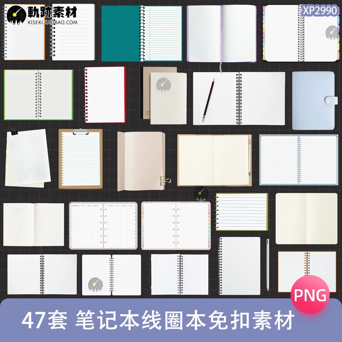 47套，作业本笔记本线圈本电子手帐贴纸PNG免抠拼贴饭圈可商用美工素材-三才资源库分享