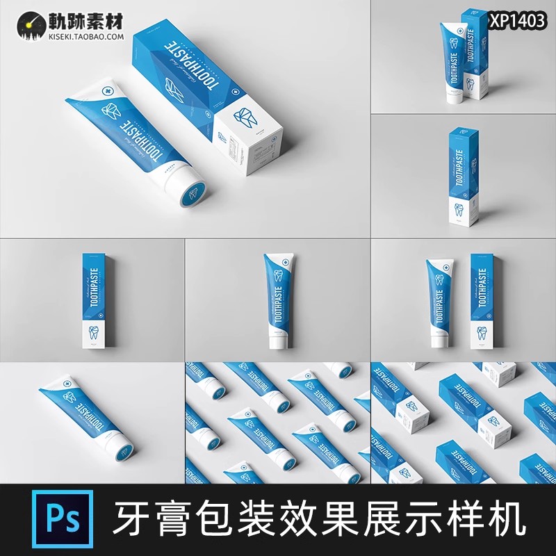 3款,牙膏产品包装盒多角度模拟效果图展示设计PSD贴图样机素材模板PSg-三才资源库分享