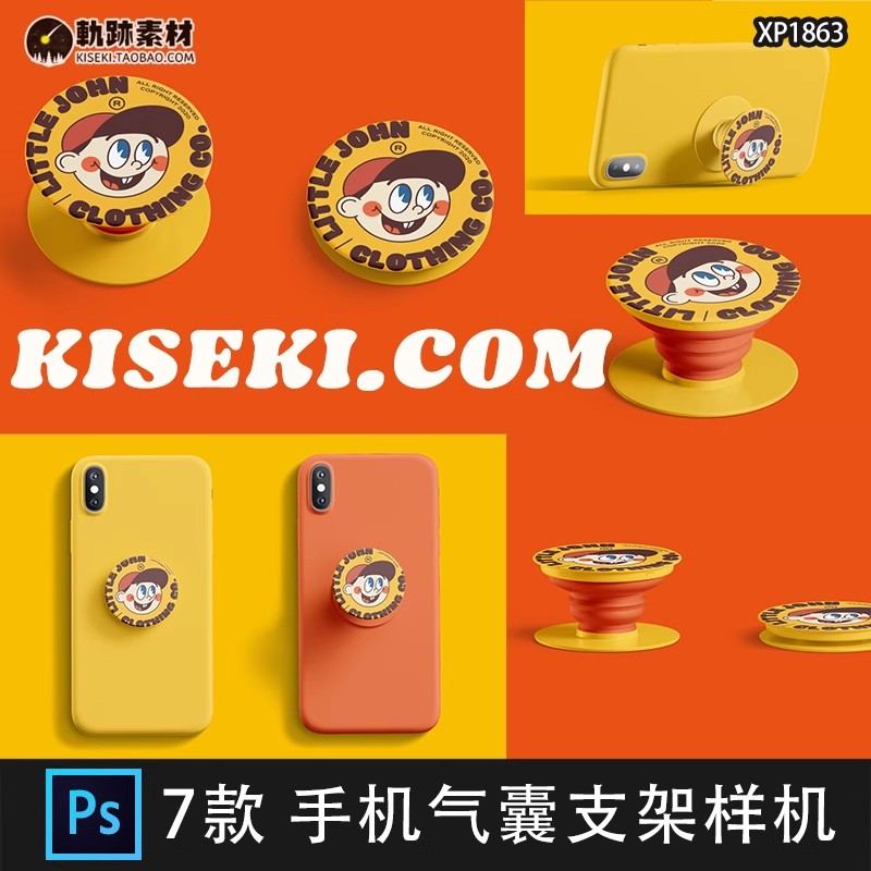 7款，手机壳手机气囊可伸缩折叠支架支撑文创周边PSD贴图样机设计素材-三才资源库分享