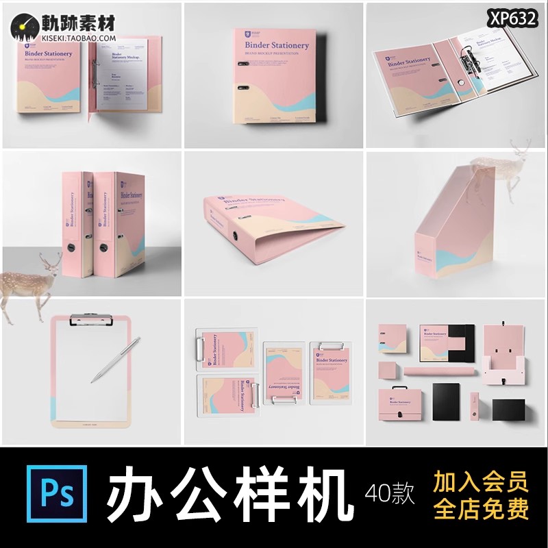 40款，办公用品资料文件夹智能贴图样机效果VI企业公司品牌设计psd素材-三才资源库分享