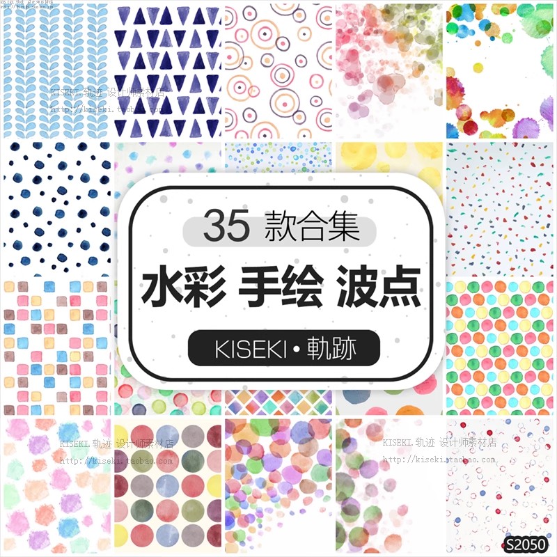 35款，手绘水彩波点可爱圆点背景 eps ai矢量图素材-三才资源库分享