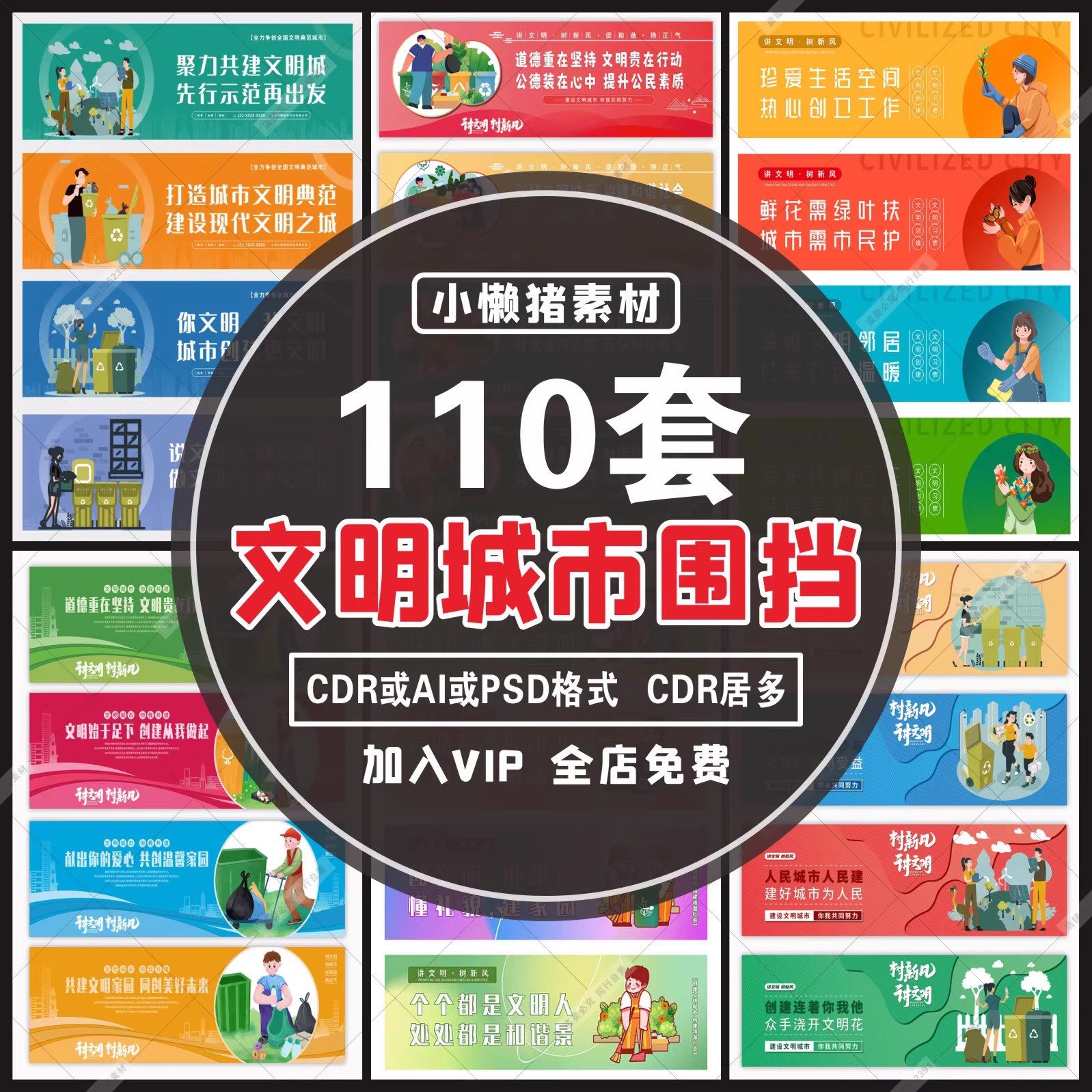 110套,Q003讲文明树新风公益广告墙绘美丽文明城市围挡围墙设计素材模板-三才资源库分享