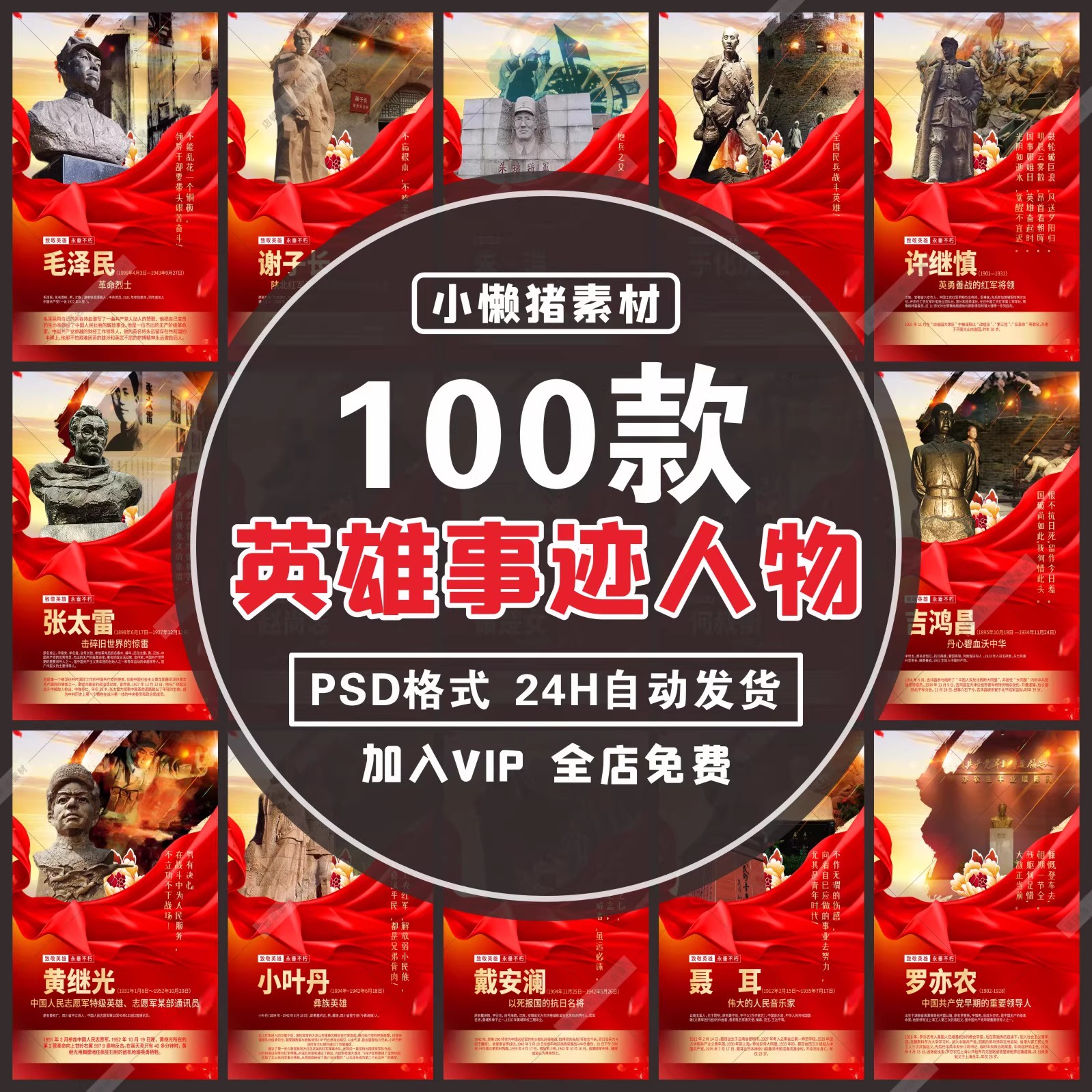 100款,H032民族英雄事迹人物简介革命先烈抗日英雄展板海报挂画设计素材-三才资源库分享