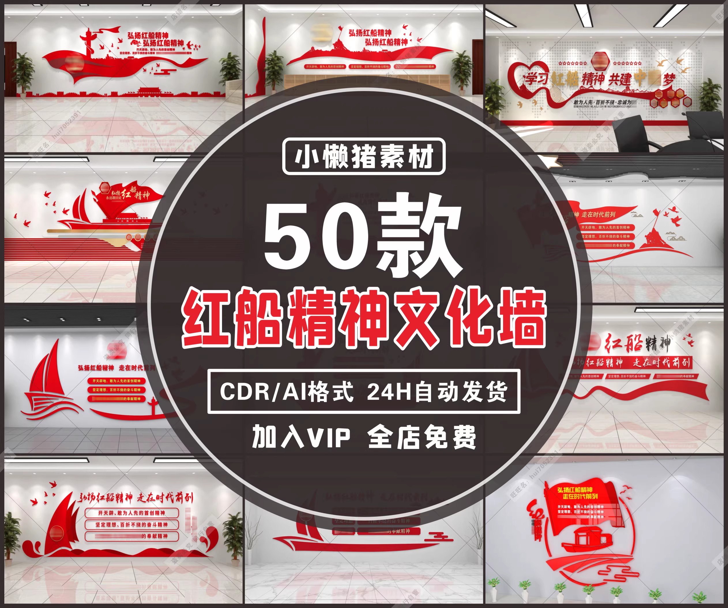 50款,ZZ129红色党员活动室红船精神文化墙走廊大厅CDR/AI设计素材模板-三才资源库分享