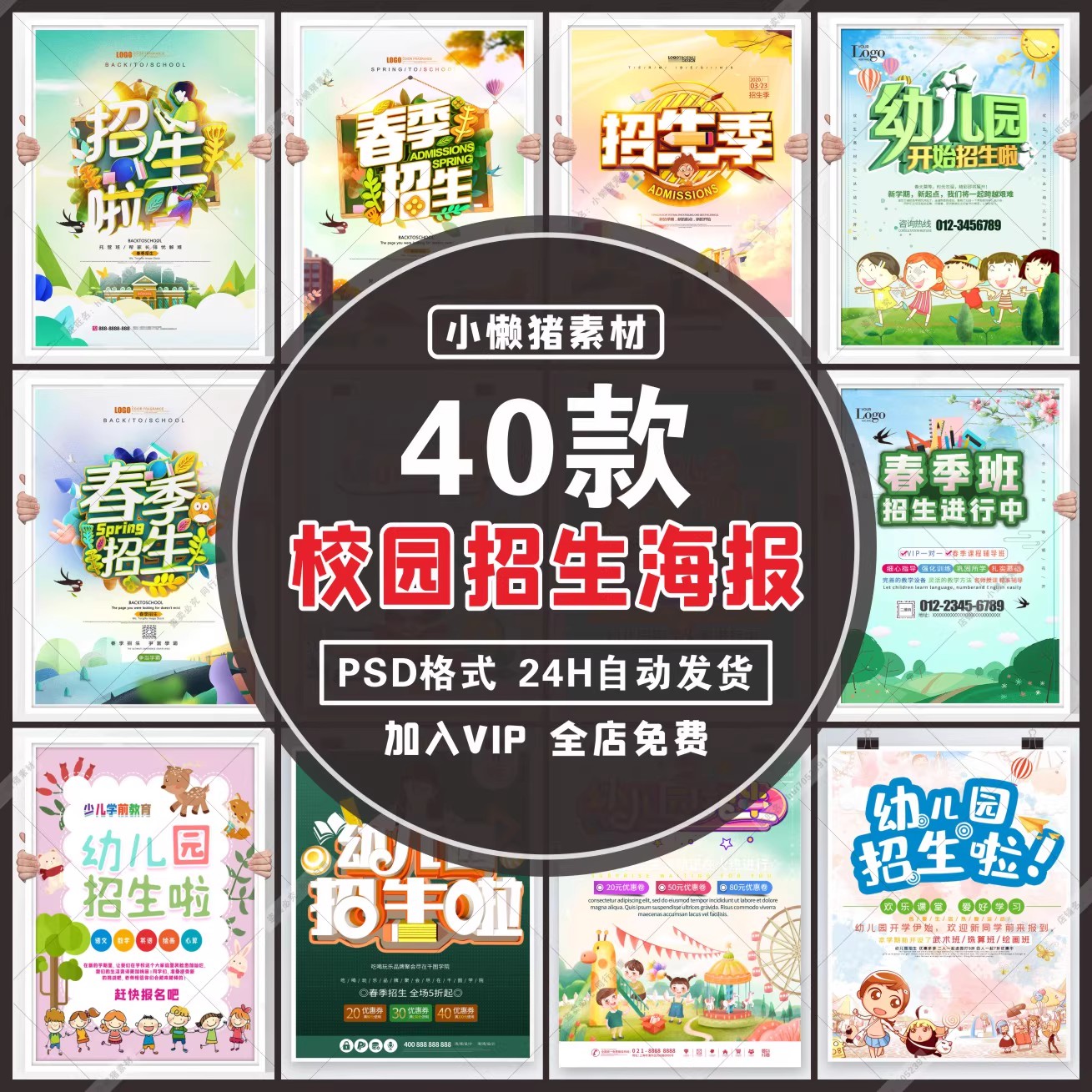 40款,ZZ317假期课外艺术培训兴趣辅导班校园招生海报PSD设计素材模板-三才资源库分享