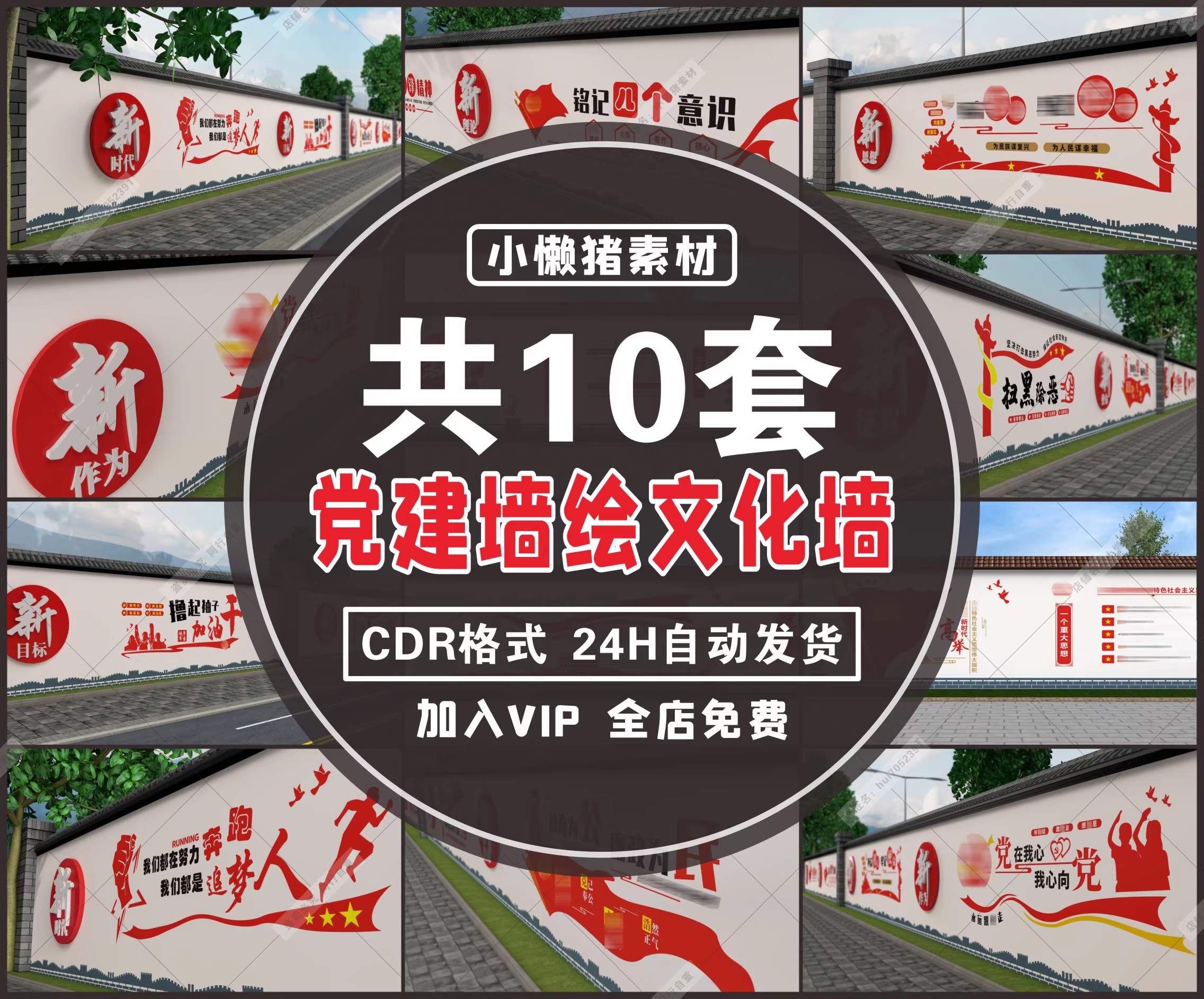 10套,ZZ125户外新农村文明城市社区党建廉政手绘彩绘文化墙CDR设计素材-三才资源库分享
