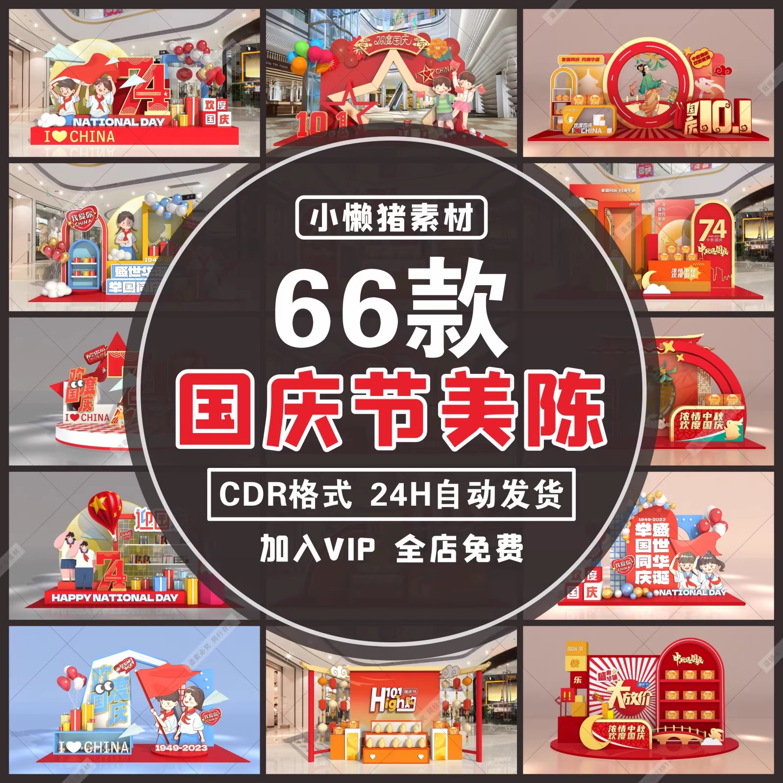 66款，M017商场促销活动双节中秋国庆节美陈PD点橱窗拱门设计素材模板-三才资源库分享