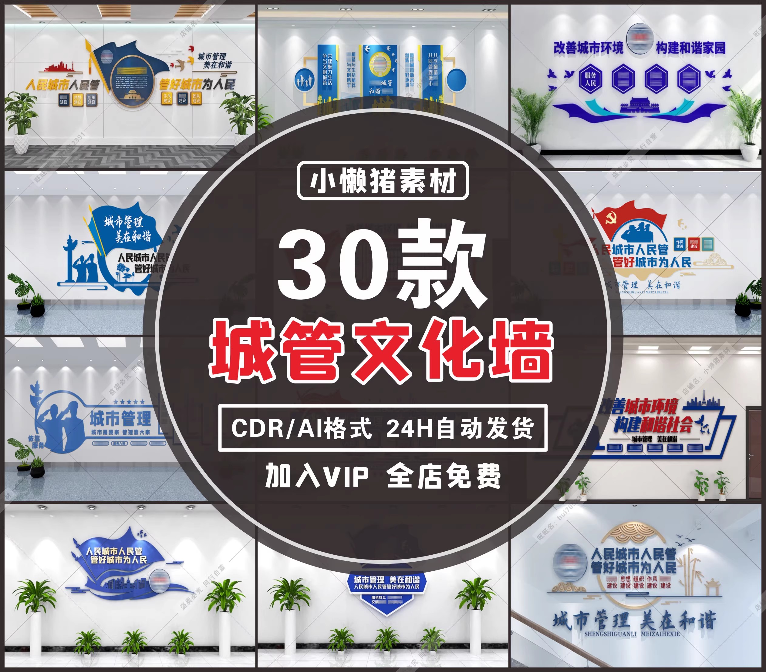 30套,Z135文明城市环境管理整治美在和谐城管文化墙CDR/AI设计素材模板-三才资源库分享