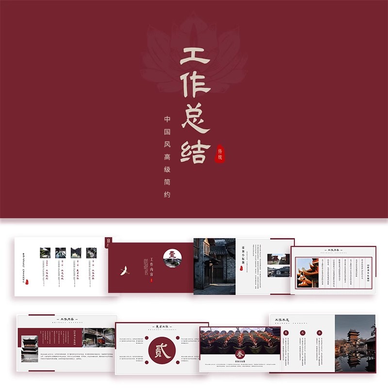 30款，中国风工作总结PPT模板高级简约极简古风大气商务个人汇报述职-三才资源库分享