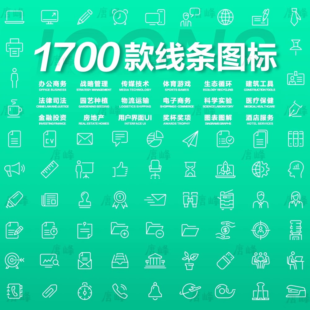 1700款，简约线条线性图标icon商务金融医疗用户界面ui网页app设计素材AI-三才资源库分享