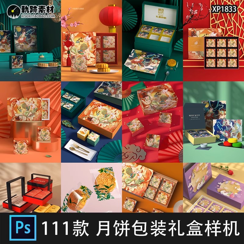 111款，高端中式中国风中秋月饼礼盒包装盒子VI贴图素材PSD样机模板设计-三才资源库分享
