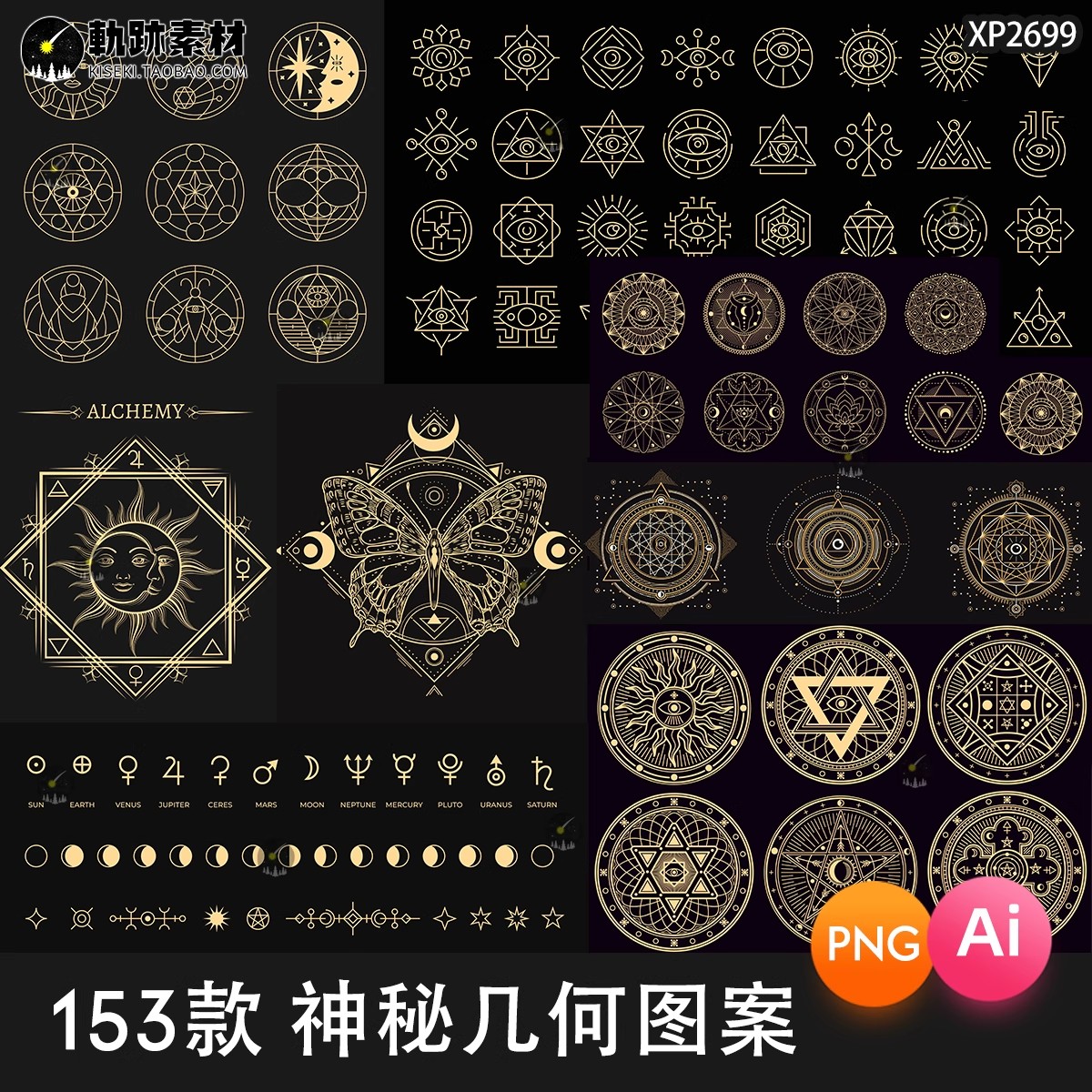 153款,欧式神秘几何图案花纹样ins塔罗装饰纹身ai矢量png免抠图手帐素材-三才资源库分享