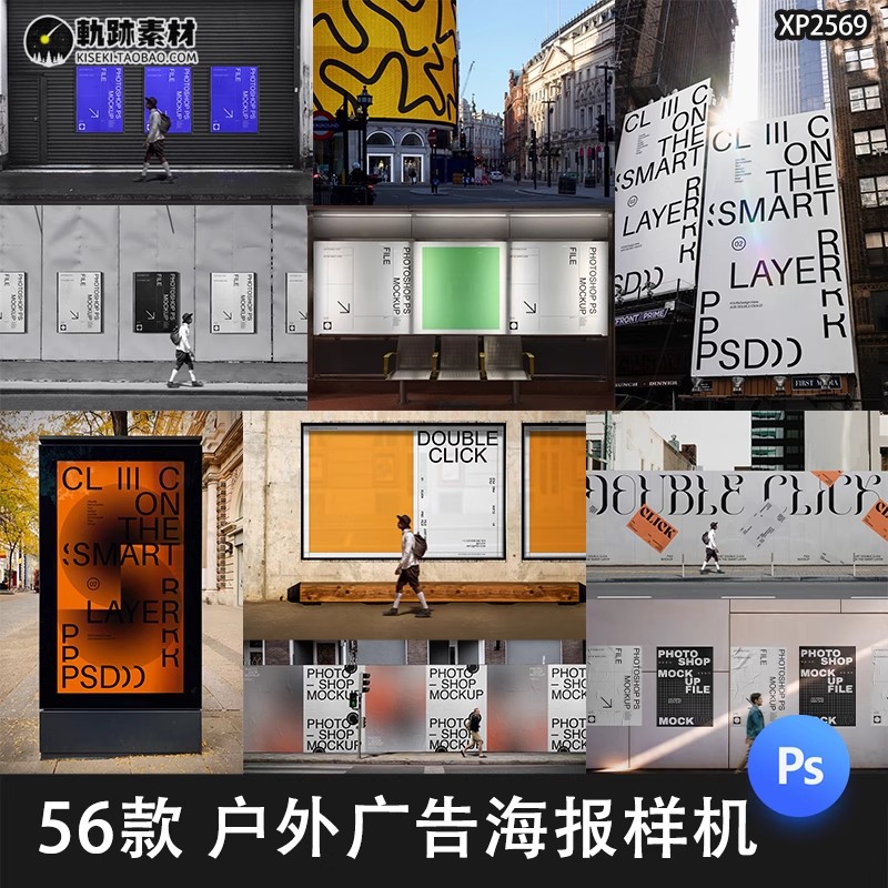 56款，国外户外海报街头城市广告牌围挡展示效果图psd贴图样机设计素材-三才资源库分享