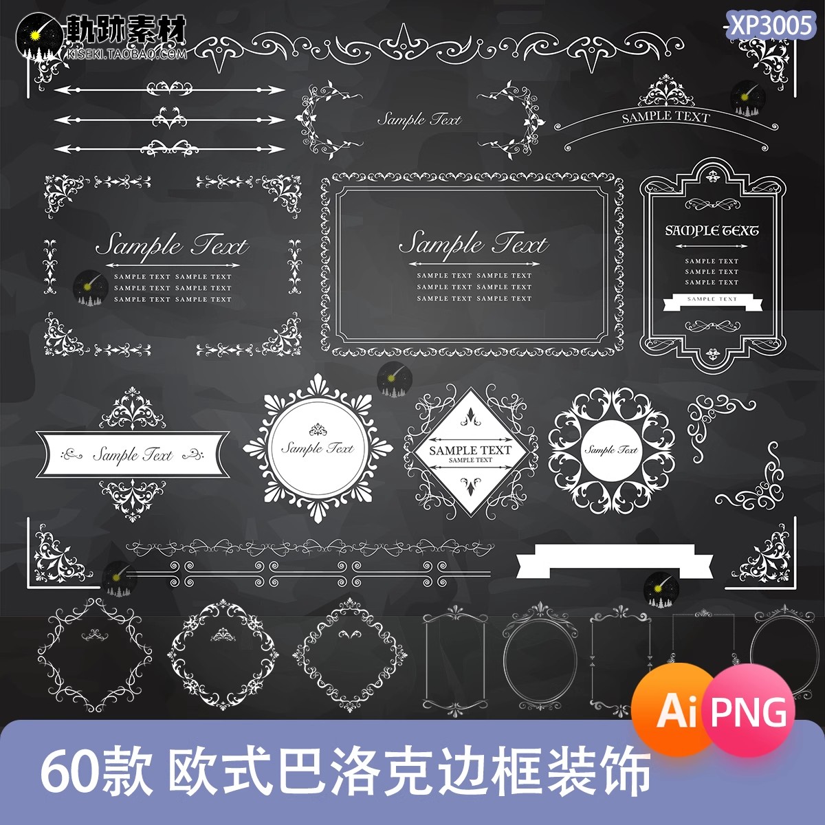 60款，复古欧式巴洛克花纹边框分割线饭圈美工手账PNG免扣图AI矢量素材-三才资源库分享