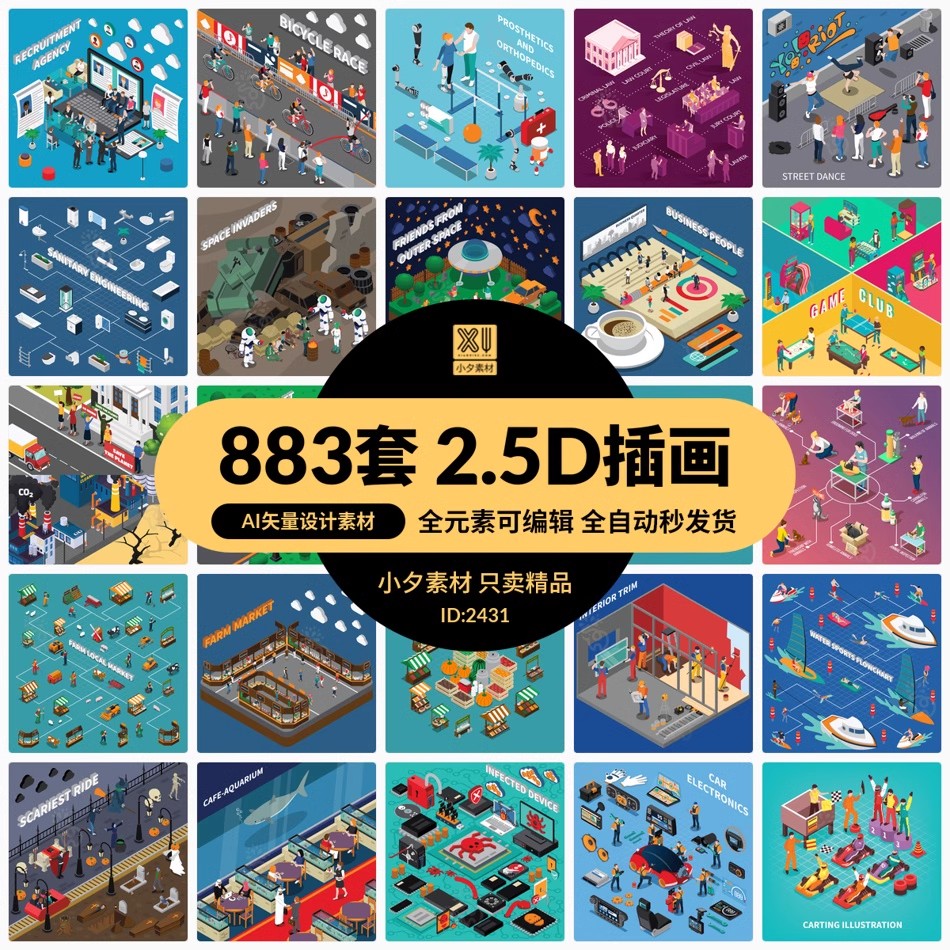 883套，2.5D互联网工业场景办公小人ai矢量设计素材插画图标-三才资源库分享