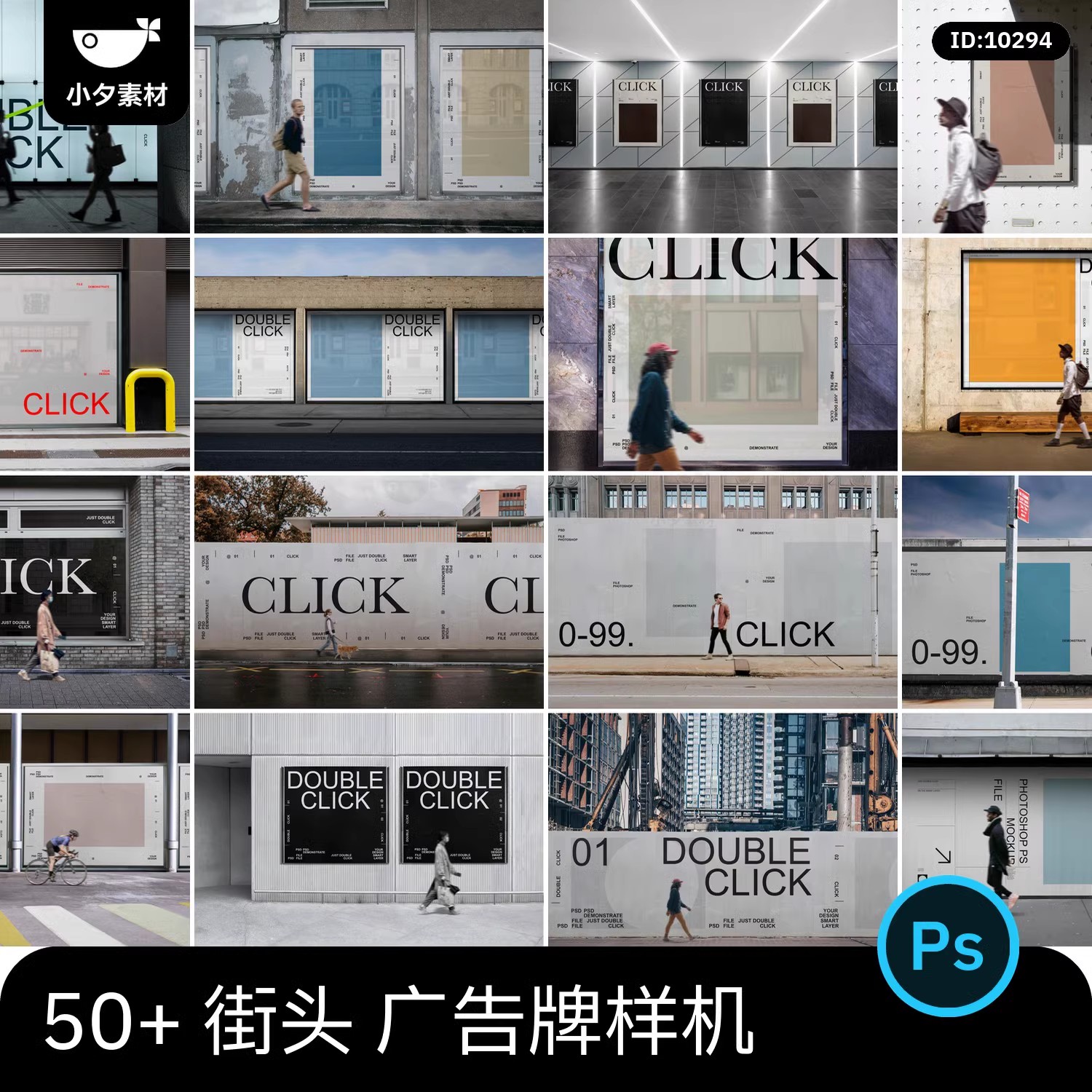 56款，城市户外街头广告牌灯箱围挡海报广告vi智能贴图样机PSD设计素材-三才资源库分享