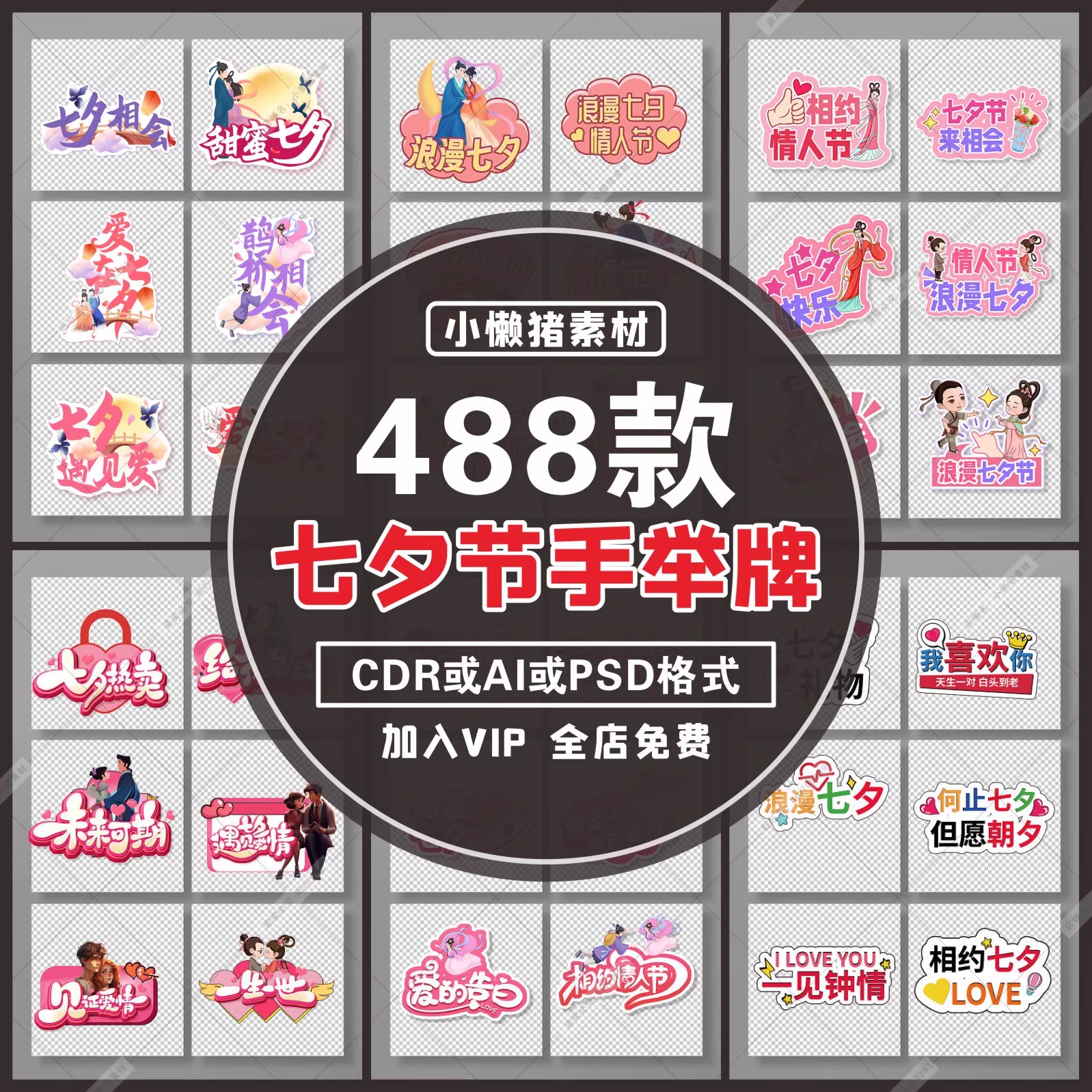 488款，S013浪漫七夕节手举牌情人节甜蜜告白牛郎织女鹊桥艺术字设计素材-三才资源库分享