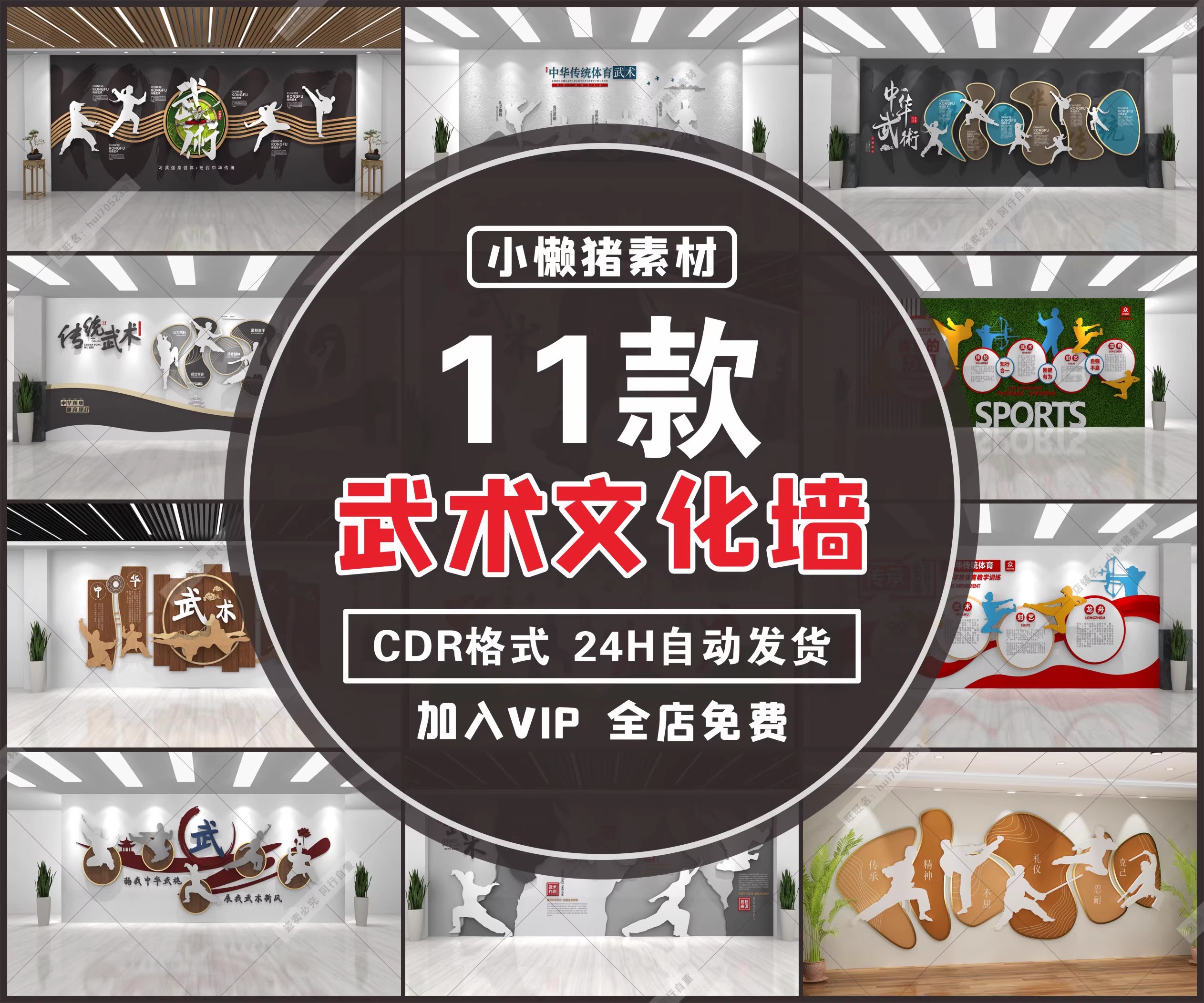 11款，ZZ106中式艺术培训班中华传统武术文化墙走廊大厅背景CDR设计素材-三才资源库分享