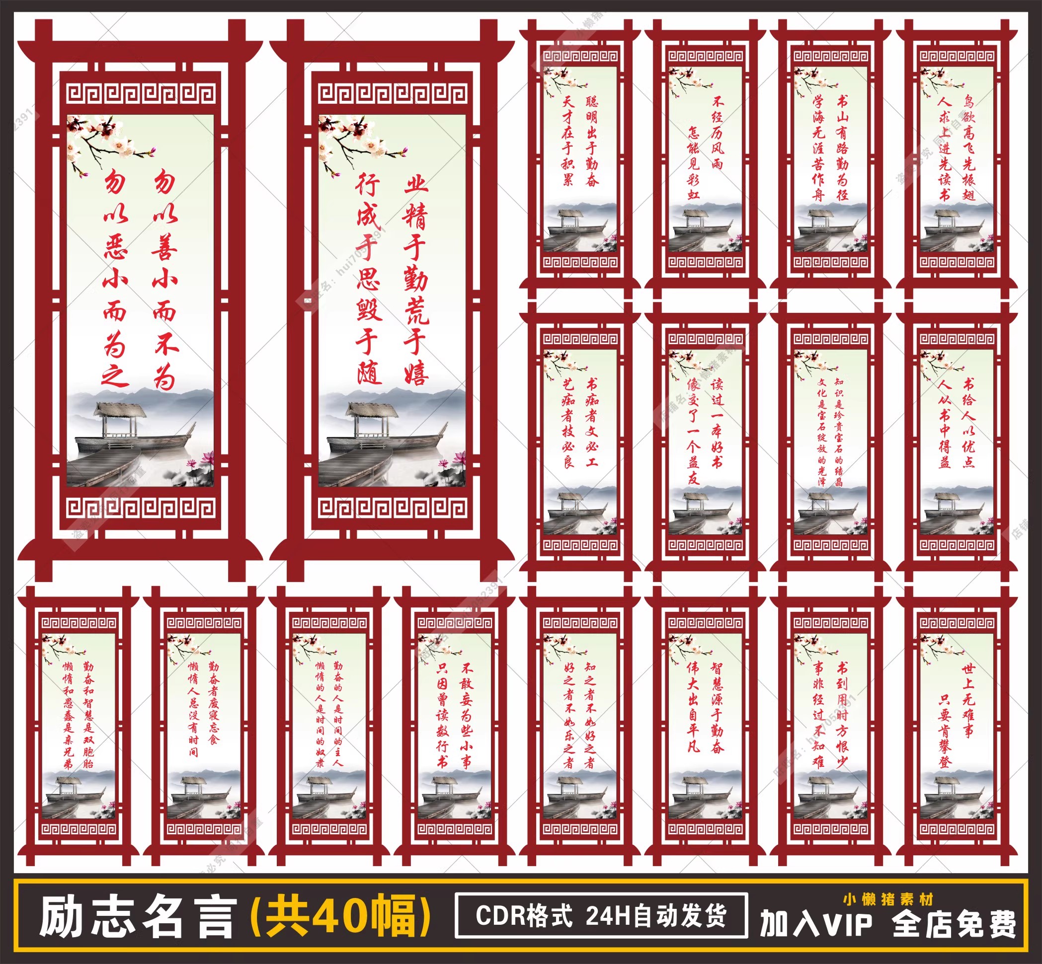 40幅，ZZ102中式校园励志名人名言班级教室走廊挂图挂画展板CDR设计素材-三才资源库分享