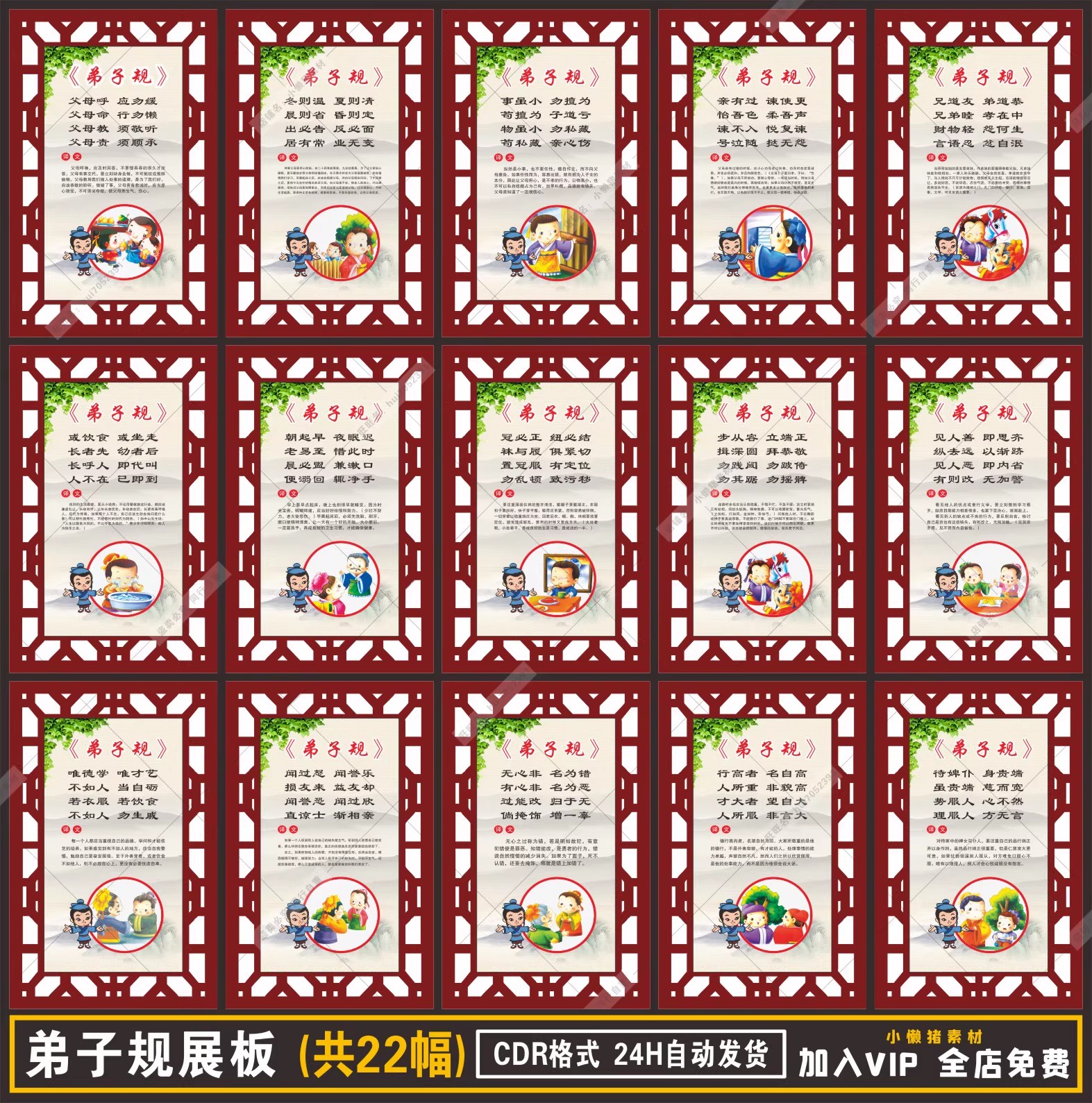 22幅，ZZ122竖版校园中小学国学经典弟子规展板班级挂画CDR设计素材模板-三才资源库分享