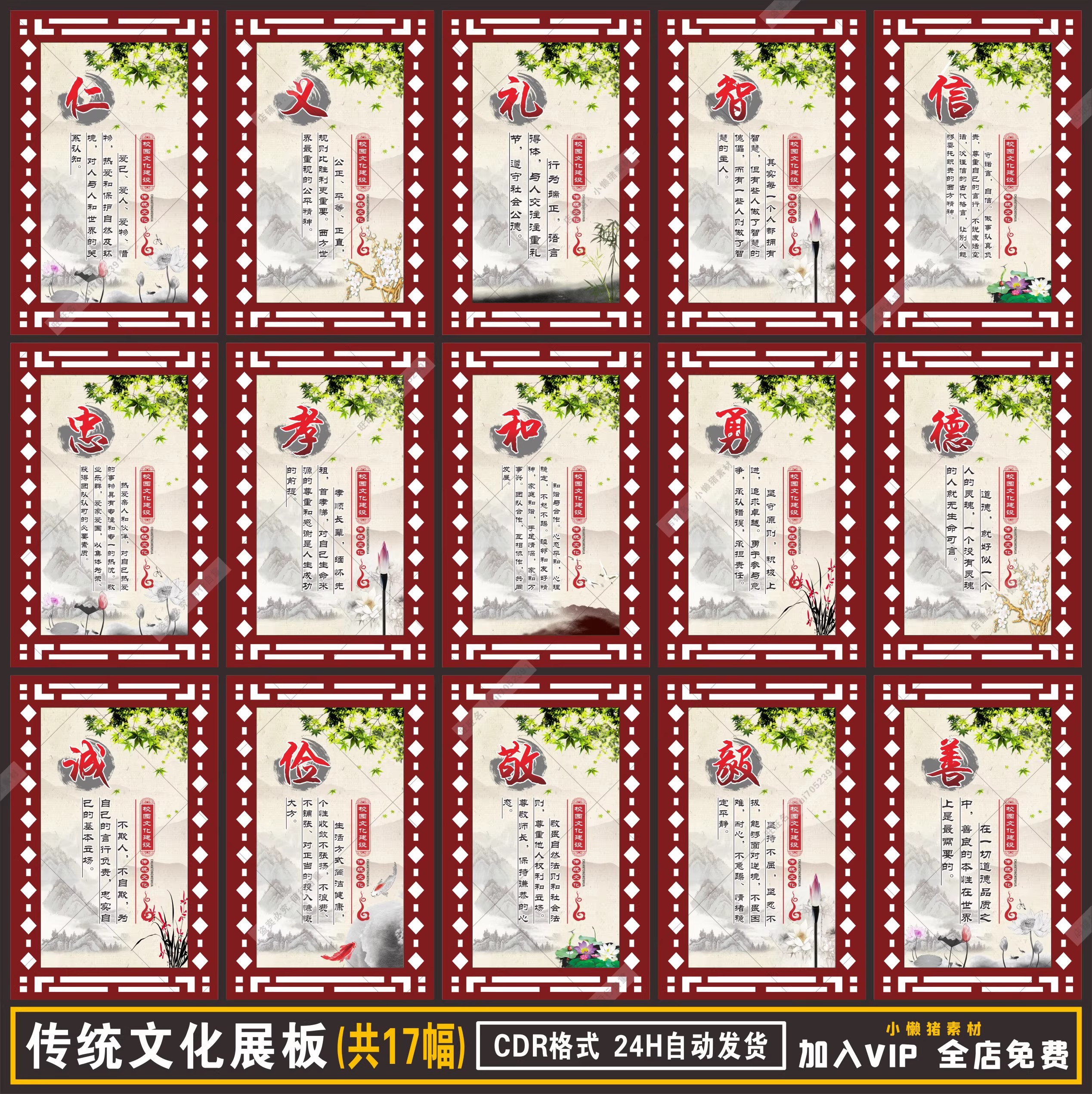 17幅，ZZ120校园中小学传统文化仁义礼智信展板班级挂画CDR设计素材模板-三才资源库分享