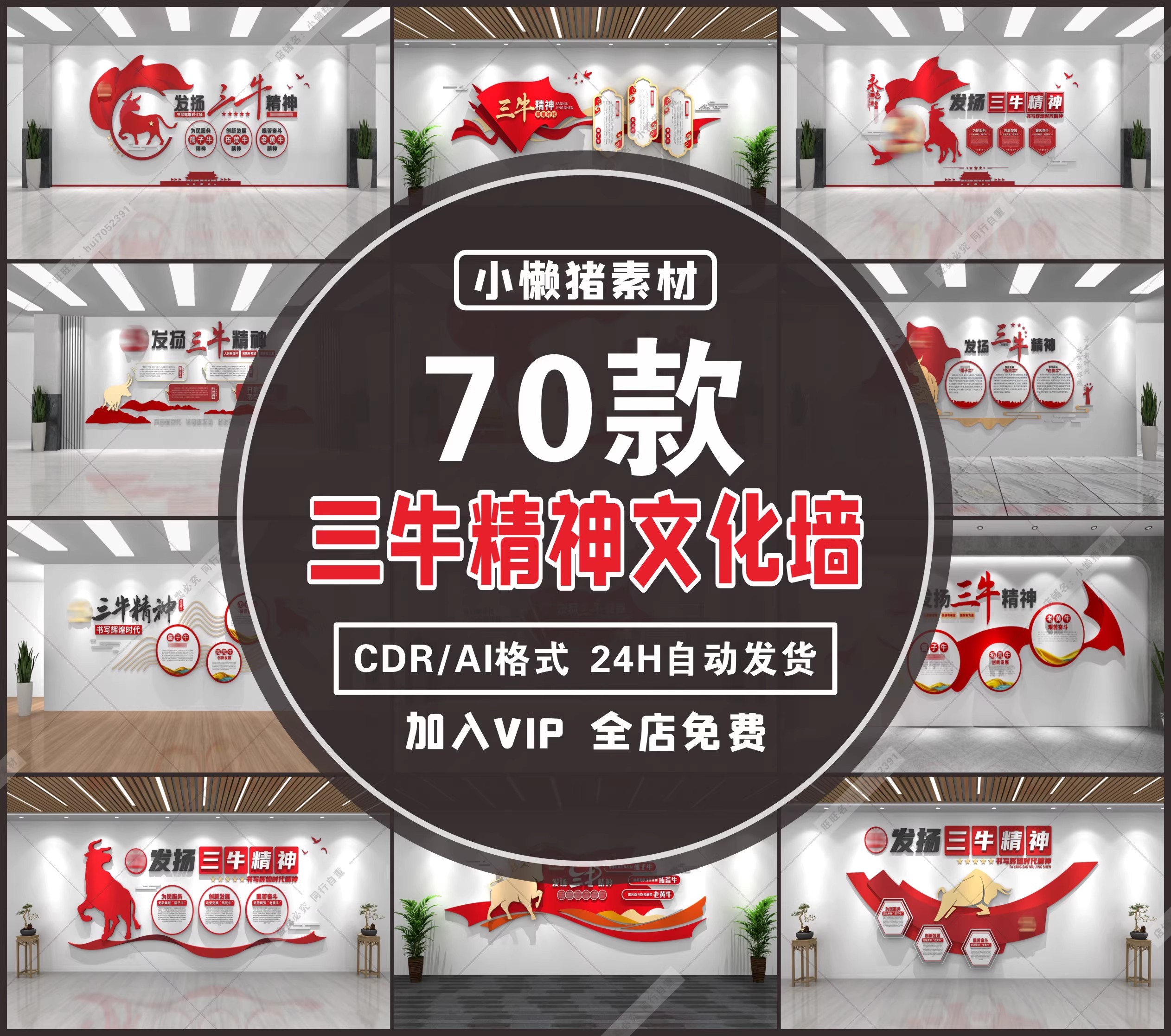 70款，Z137新款农村基层党建发扬三牛精神文化墙标语CDR/AI设计素材模板-三才资源库分享
