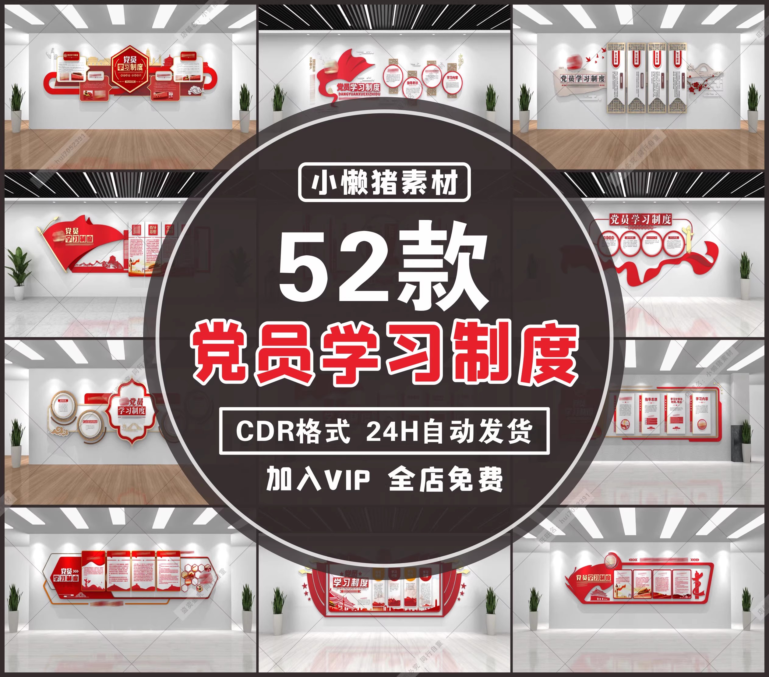 52款，ZZ143党员学习制度文化墙活动室走廊大厅背景墙CDR设计素材模板-三才资源库分享