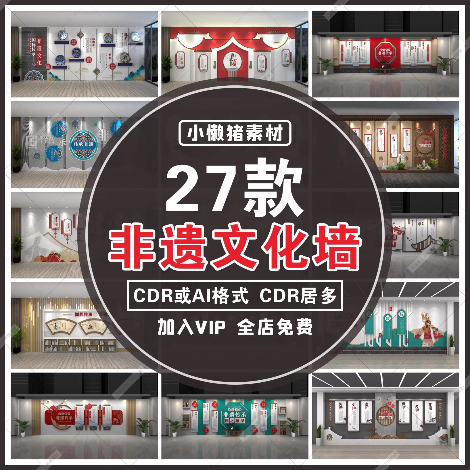 27款，W070中国风国粹非物质文化遗传承宣传非遗文化墙背景设计素材模板-三才资源库分享