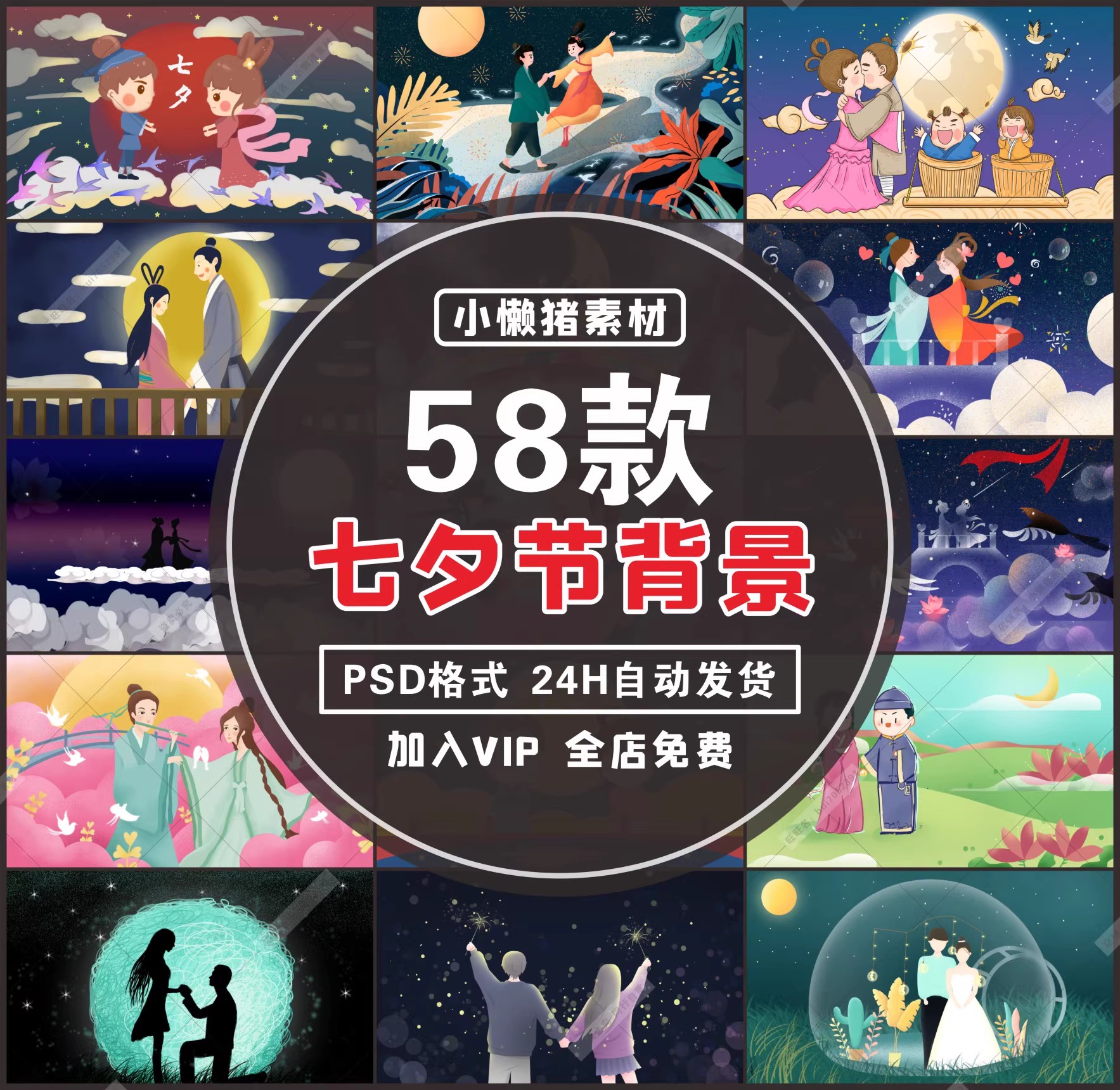 58款，ZZ179浪漫七夕情人节牛郎织女鹊桥婚礼舞台背景插画PSD设计素材-三才资源库分享