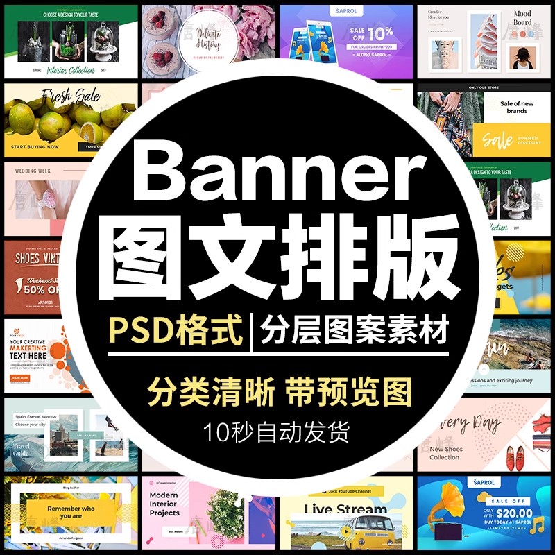 839款，APP网页图文广告版式版面排版Banner轮播图ps设计PSD素材模板-三才资源库分享