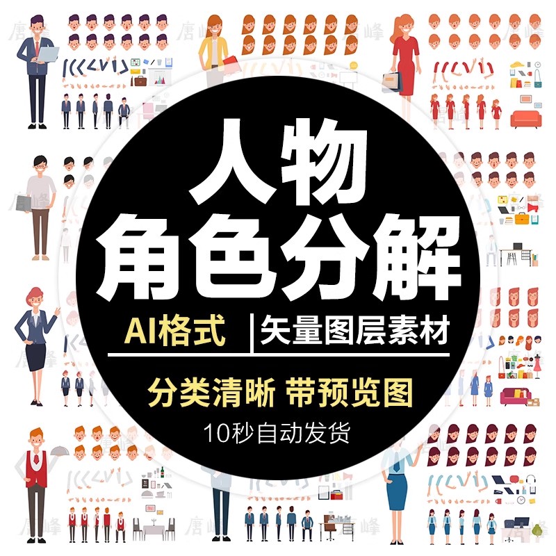 81款，多角色人物分解动画素材扁平矢量ai卡通人物形象职业插画素材-三才资源库分享