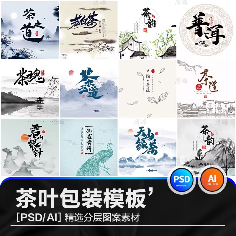 66款，时尚茶叶饼包装纸棉纸普洱白茶包装棉纸送样机PSD设计PS模板素材-三才资源库分享