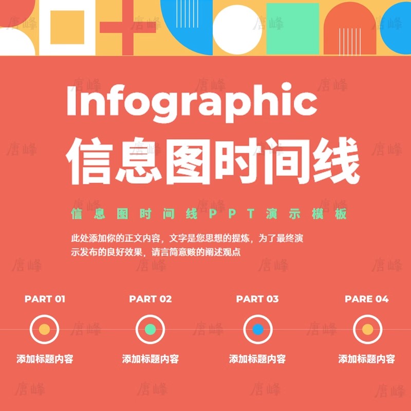 20款，ppt模板信息图时间线轴流程并列递进数据分析红色商务实用图表-三才资源库分享