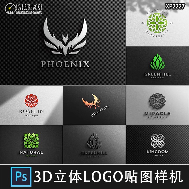 12款，品牌LOGO标志提案效果图展示3D立体浮雕凹凸印PS贴图样机素材PSD-三才资源库分享