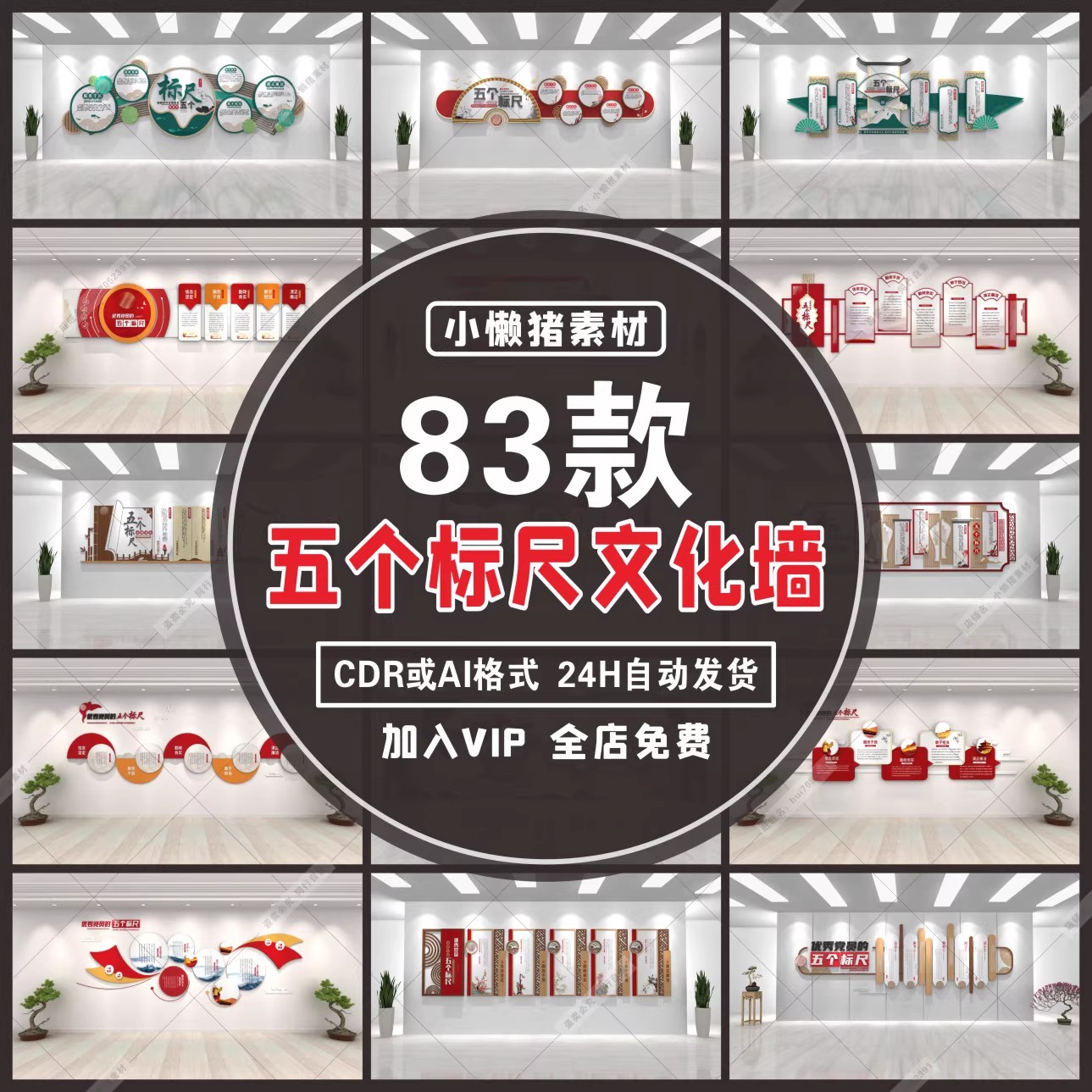 83款，Z485优秀党员活动室党建五个标尺文化墙会议室背景CDR/AI设计素材-三才资源库分享