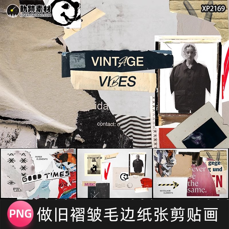 63款复古怀旧褶皱毛边纸张贴纸边框剪报艺术拼贴png免抠图片素材-三才资源库分享