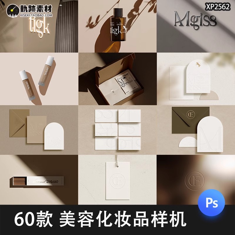 60款，美容SPA化妆品护肤品服装瑜伽LOGO品牌文创包装VI样机PSD设计素材-三才资源库分享