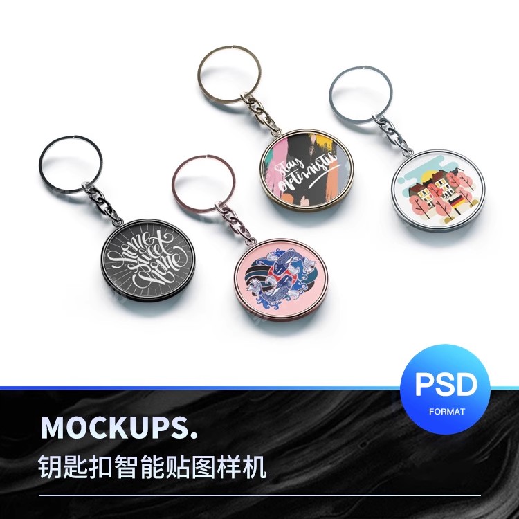 钥匙扣纽扣挂件VI智能贴图效果样机模型素材PSD设计源文件-三才资源库分享