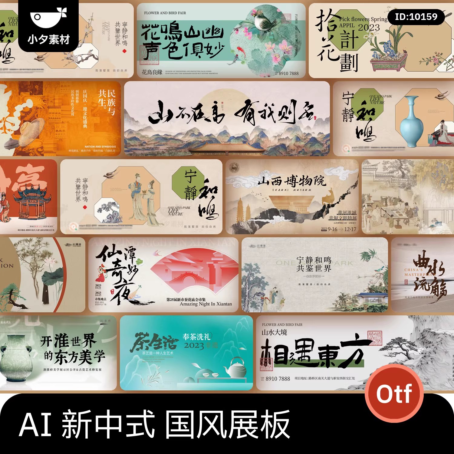 55款，中国风新中式宋潮地产茶市宣传展板主视觉海报背景AI矢量设计素材-三才资源库分享