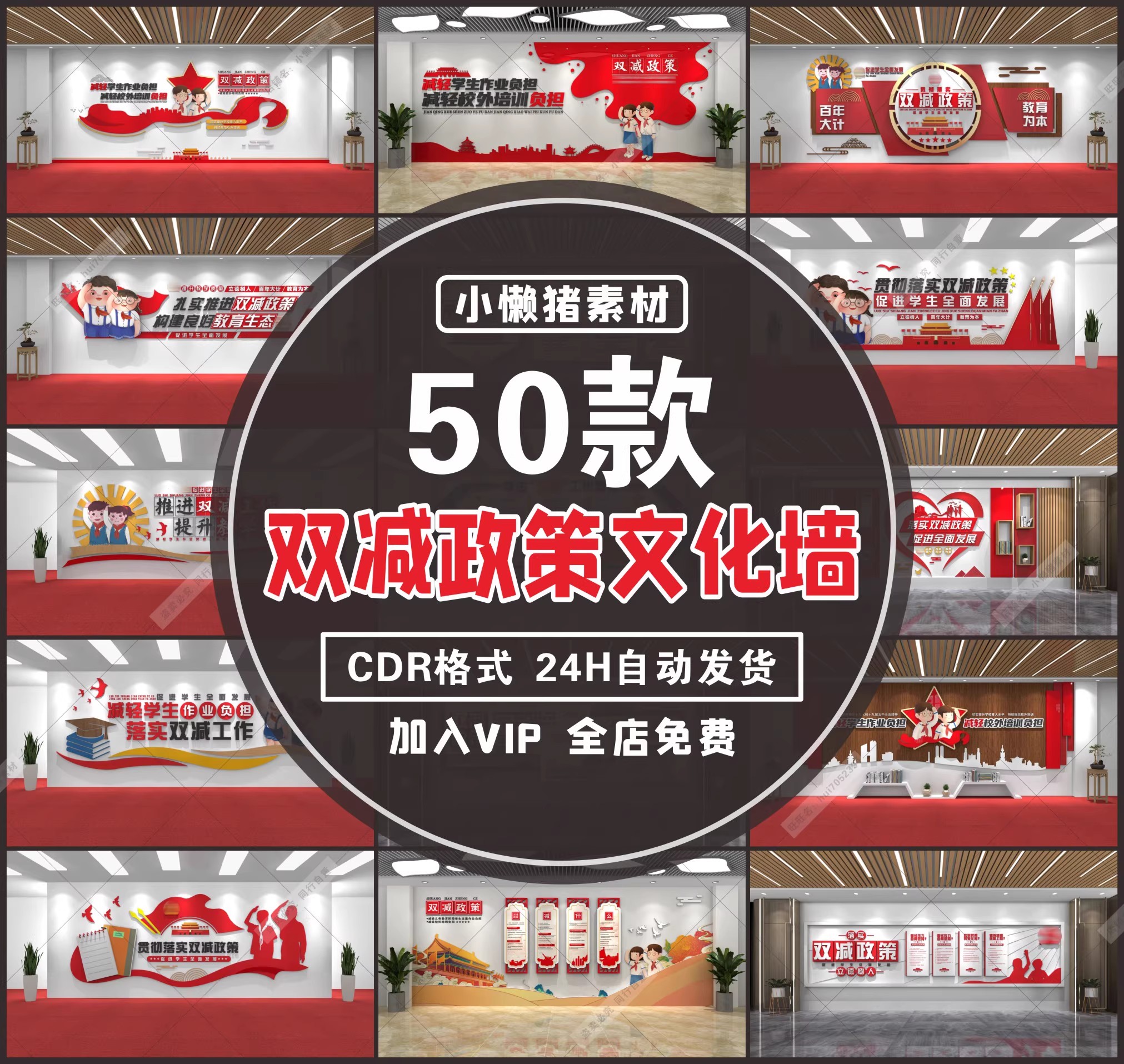 50款，ZZ235中小学双减政策教育校园文化墙班级走廊背景CDR设计素材模板-三才资源库分享