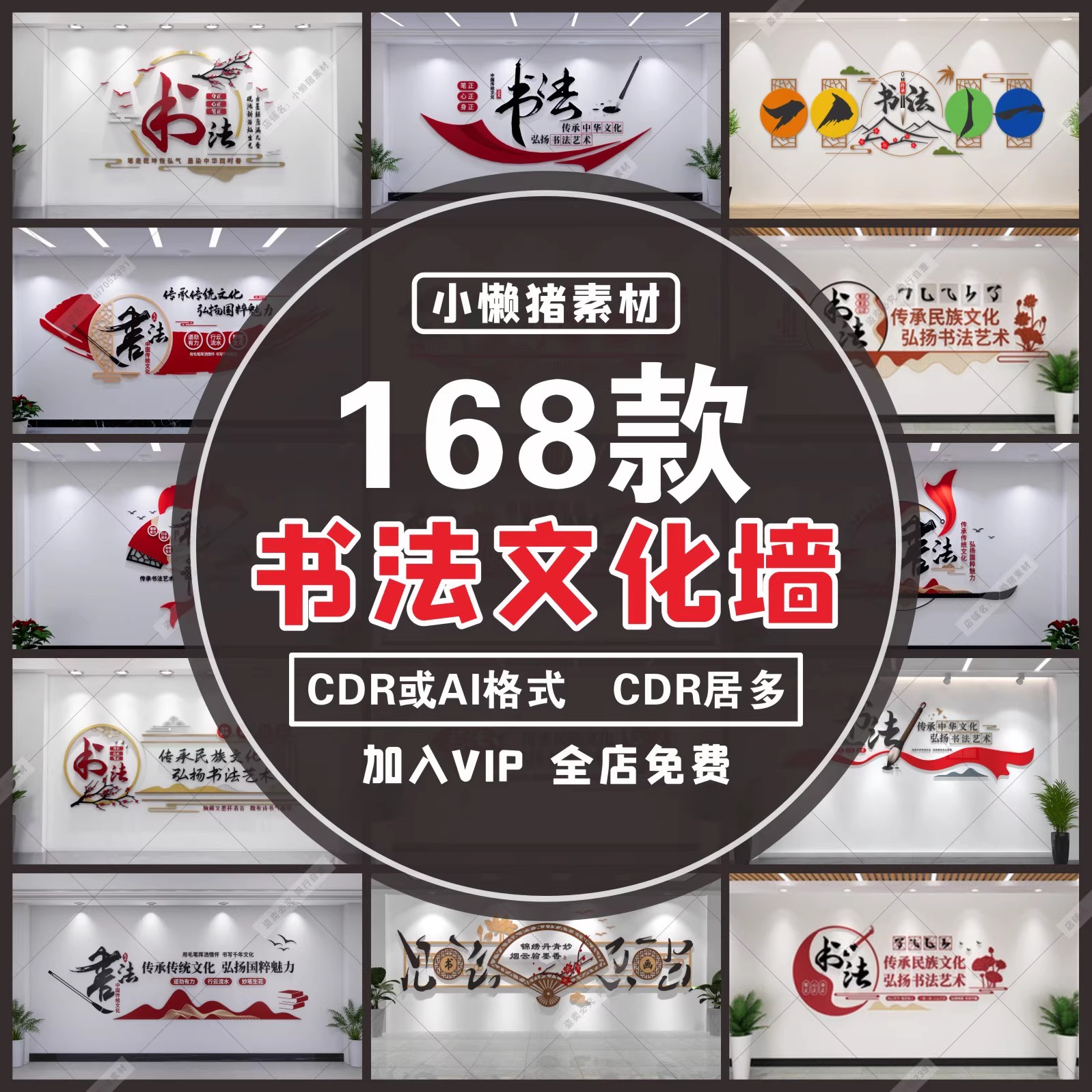 168套,W072校园书画艺术培训班书法文化墙文房四宝大厅背景设计素材模板-三才资源库分享