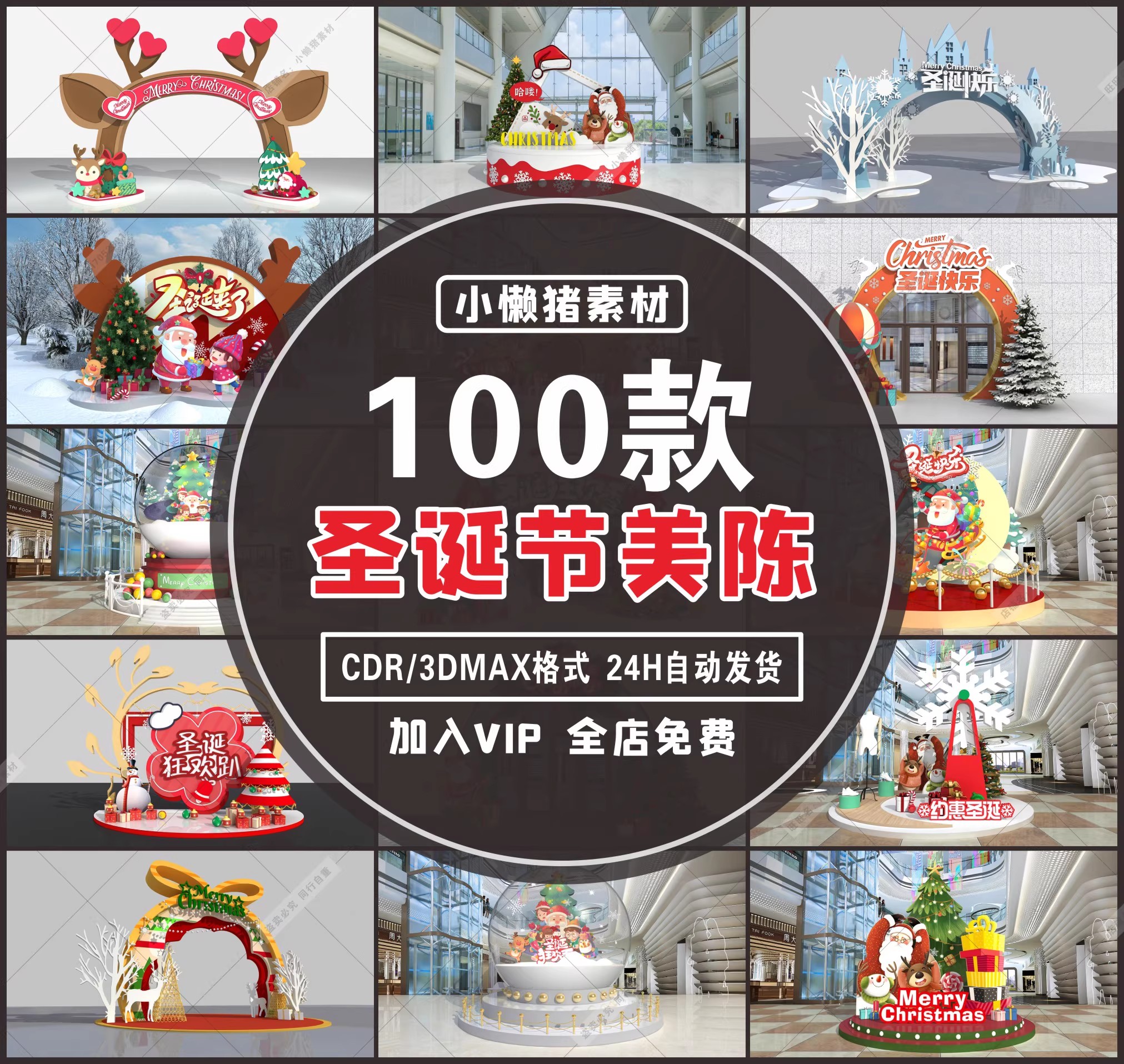 100款,ZZ228新年圣诞节美陈老人树商场狂欢拍照墙门头CDR设计素材3D模型-三才资源库分享